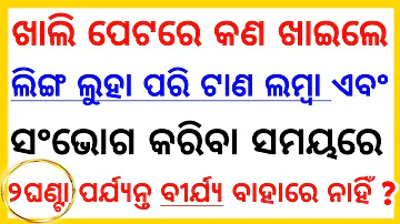 Intresting Funny IAS Question | odia dhaga dhamali | Most brilliant question and answer | Part-17