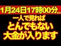 【警告】この動画を飛ばすと、受け取るはずだった大金は失効します