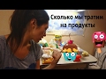 Закупка продуктов на неделю на 2000 рублей! Экономное Меню на неделю