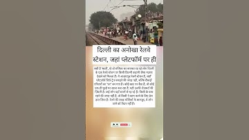 #tutorialfilter दिल्ली के प्लेटफार्म पर बस्ती बसी हुई है।