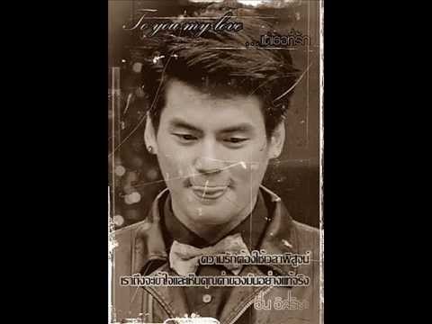 To You My Love แด่...เธอที่รัก.wmv
