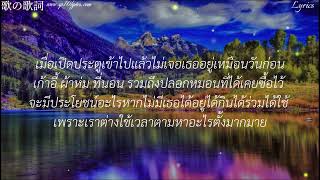 WANYAi แว่นใหญ่ - ลืมไป | Blind Feat. ปู่จ๋าน ลองไมค์ [เนื้อเพลง]