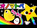 【赤ちゃん 喜ぶ・泣き止む】🍎オノマトペ🍎知育絵本アニメ動画｜キラキラぴかぴか！魔法で変身 ｜0歳 1歳 2歳 3歳 Baby Sensory（みてて☆もけにゃんちゅ）