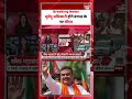 Bengal New CM: Suvendu Adhikari होंगे बंगाल के नए सीएम #breakingnews #latestnews #ytshorts #shorts