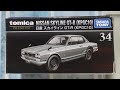 Tomica Premium #34 Nissan Skyline GT-R  ( KPGC10 )