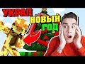 МЫ С КОВИ НАШЛИ ДЕДА МОРОЗА В МАЙНКРАФТЕ! ТРОЛЛИНГ С КОВИ!!!