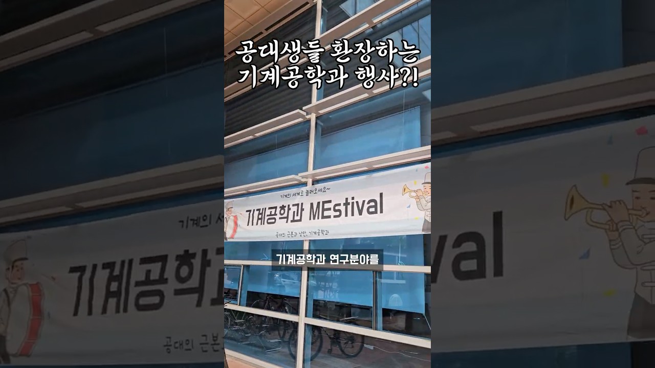 [SNS 서포터즈] 기계공학과 오실래요? 🦾4대 역학이 진짜 황홀하거든요...💙