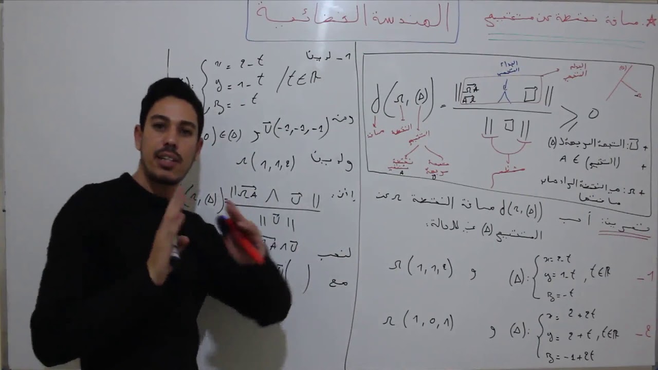 الثانية بكالوريا |درس الهندسة الفضائية : شرح كيفية تحديد مسافة نقطة عن مستقيم + تمارين للفهم [جزء15]