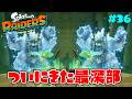 100％冷凍x3ガジェットで99階のウデジマン2体に挑め！【スプラトゥーン レイダース】#36