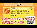 妖怪ウォッチバスターズ QRコード 山吹鬼コイン / Gilgaros Coin QR CODE