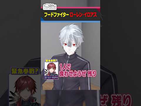 【お寿司100貫食べる】ローレン・イロアスを召喚して残りを食べてもらおう！という発想 #くろなん #shorts 【ChroNoiR公式切り抜き】