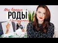 СЛАБОНЕРВНЫМ НЕ СМОТРЕТЬ! Мои вторые роды в Великобритании + видео из больницы