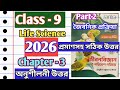 Class 9 Life Science Chapter 3 answer 2026 Part 2 |Santra | জৈবনিক প্রক্রিয়া | @samirstylistgrammar
