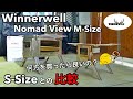 【薪ストーブ】Winnerwell Nomad View M-Size スペシャルパッケージを追加購入したので開封レビュー。