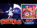 【Beat Saber】阿修羅ちゃん / ado【ビートセイバー】