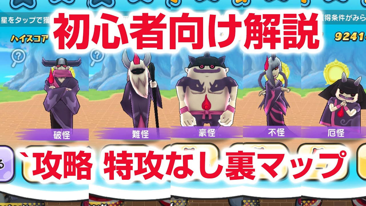 PuniPuni Strategy] Beginner's Guide: No Special Attacks, Secret