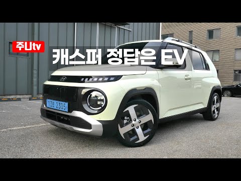 캐스퍼 일렉트릭 인스퍼레이션 단박시승, 2025 Hyundai Casper <strong>Electric</strong> <strong>test</strong> drive, review