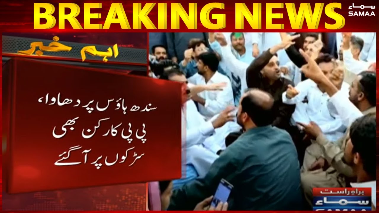 Sindh House updates - PPP workers begin to protest on roads - SAMAA TV