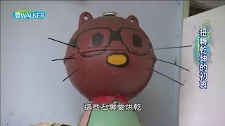 壹Walker-第293集 Part1　扭轉乾坤的初衷