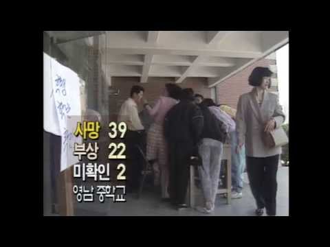   대한민국 흑역사 대구 지하철공사장 폭발 영남중 학생 39명 사망