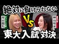 【東大英語入試】絶対に負けられない戦い イタリアvs日本