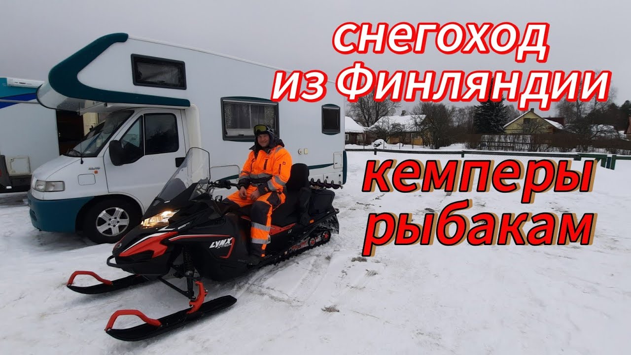 Снегоход из Финляндии LYNX Xtrim LX 600 ACE.