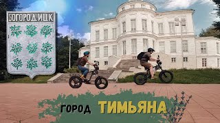 картинка: Велопутешествие в Богородицк: 80+ км на электровелосипедах в город пряных трав