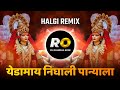 Yedabai nighali panyala      dj song remix halgi mix  navratri dj song