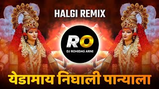 Yedabai Nighali Panyala | येडामाय निघाली पाण्याला | DJ Song (Remix) Halgi Mix | Navratri DJ Song