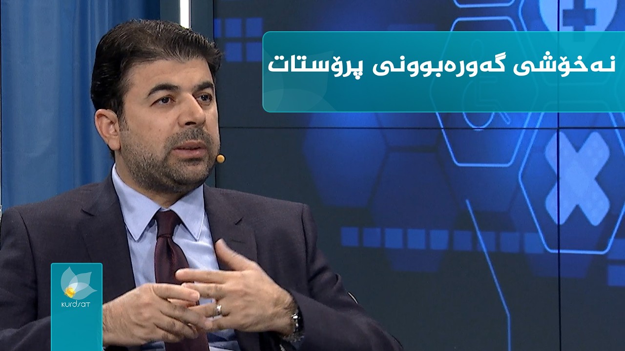 نەخۆشی گەورەبوونی پرۆستات