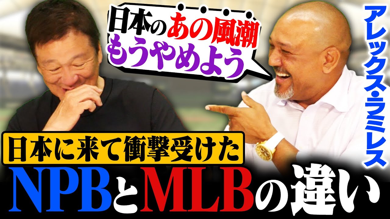 ラミレス②】『日本の練習に衝撃を受けた…』ラミレスが語る日本と