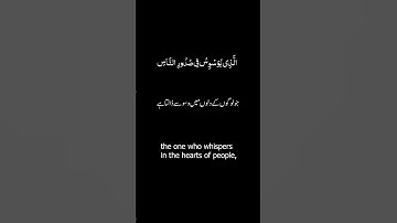 Surah An-Nas | سورة الناس | An Nas With Arabic English Urdu Translation HD. Part 2