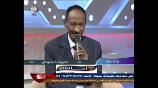 وردة حمراء  | محمود تاور عيد الاضحي 2020