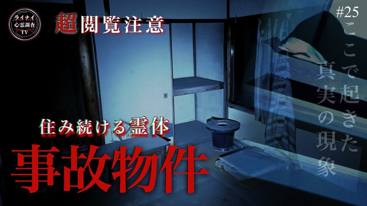 【閲覧注意】怪奇現象が多発する事故物件!! 男性遺◯の跡！【心霊物件】