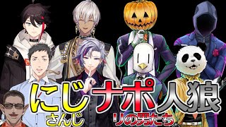 にじさんじ にじナポ人狼 ナポリの男たち Youtube にじさんじ にじナポ人狼 ナポリの男たち Youtube