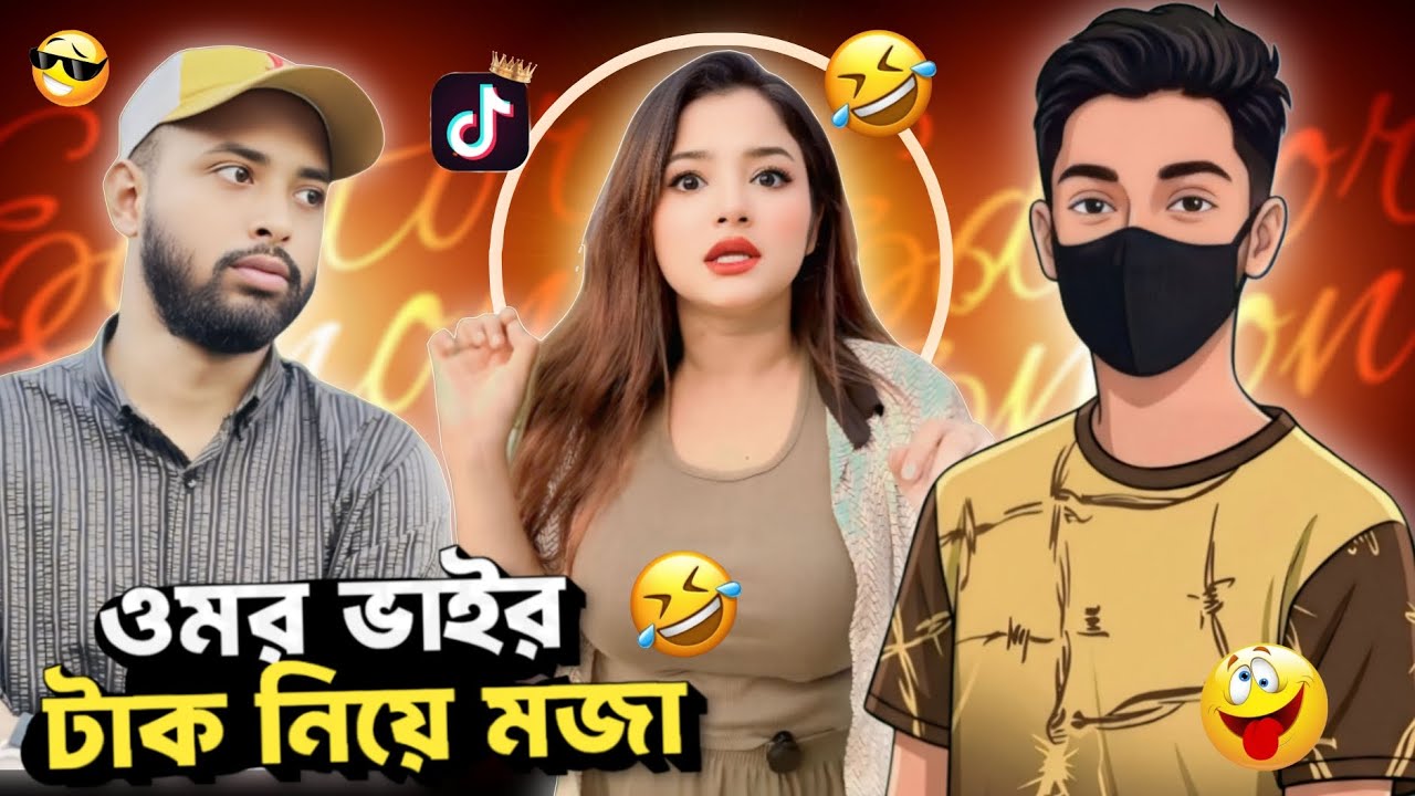 ওমর ভাইয়ের নিউ হেয়ার স্টাইল! দেখুন সবার রিয়্যাকশন 😂 Bappi's Roast Lab 
