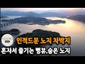 잔잔한 호수를 보며 즐기는 뻥뷰 차박지 #위치공개 #차박지추천 #카운티캠핑카 #노지차박 #드론영상 #용담호 #진안여행 #뻥뷰 #레이크뷰 #노지차박지