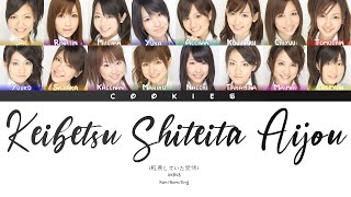 AKB48 - Keibetsu Shiteita Aijou (軽蔑していた愛情) (Kan/Rom/Eng Color Coded Lyrics)