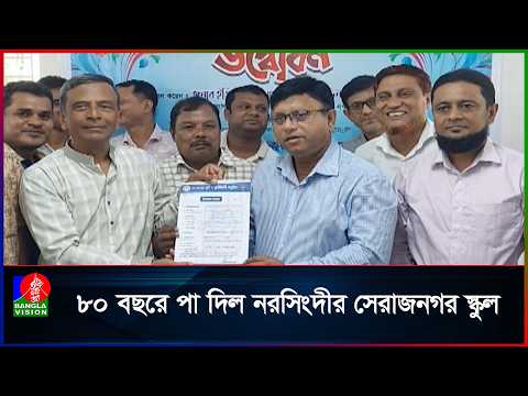 সেরাজনগর স্কুলের পুনর্মিলনী, সাবেক শিক্ষার্থীদের রেজিস্ট্রেশন শুরু