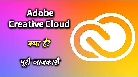 What is Adobe Creative Cloud With Full Information? – [Hindi] – Quick Support - 天天要闻