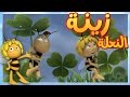 اللقاح المسروق مايا النحلة كرتون وأفلام للأطفال أطفال عربي الجميع 