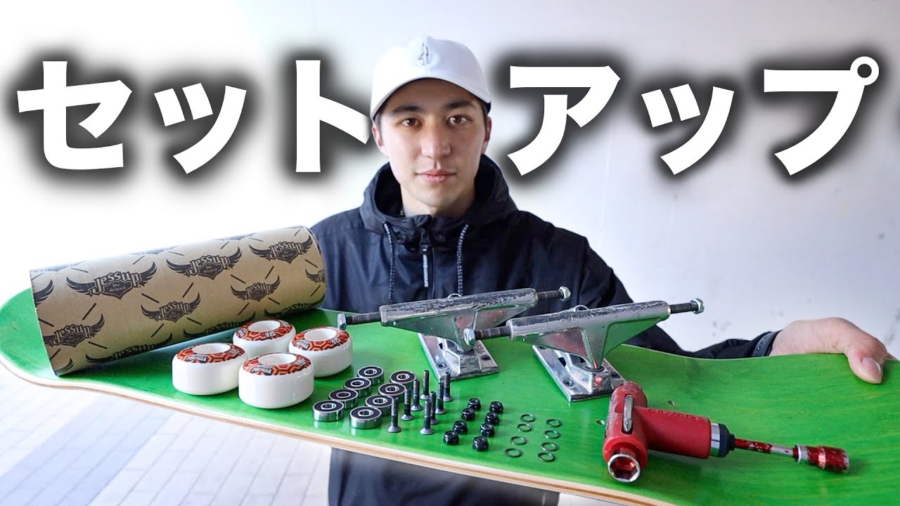 【スケボー紹介】俺の最強のセットアップ！2022年ver