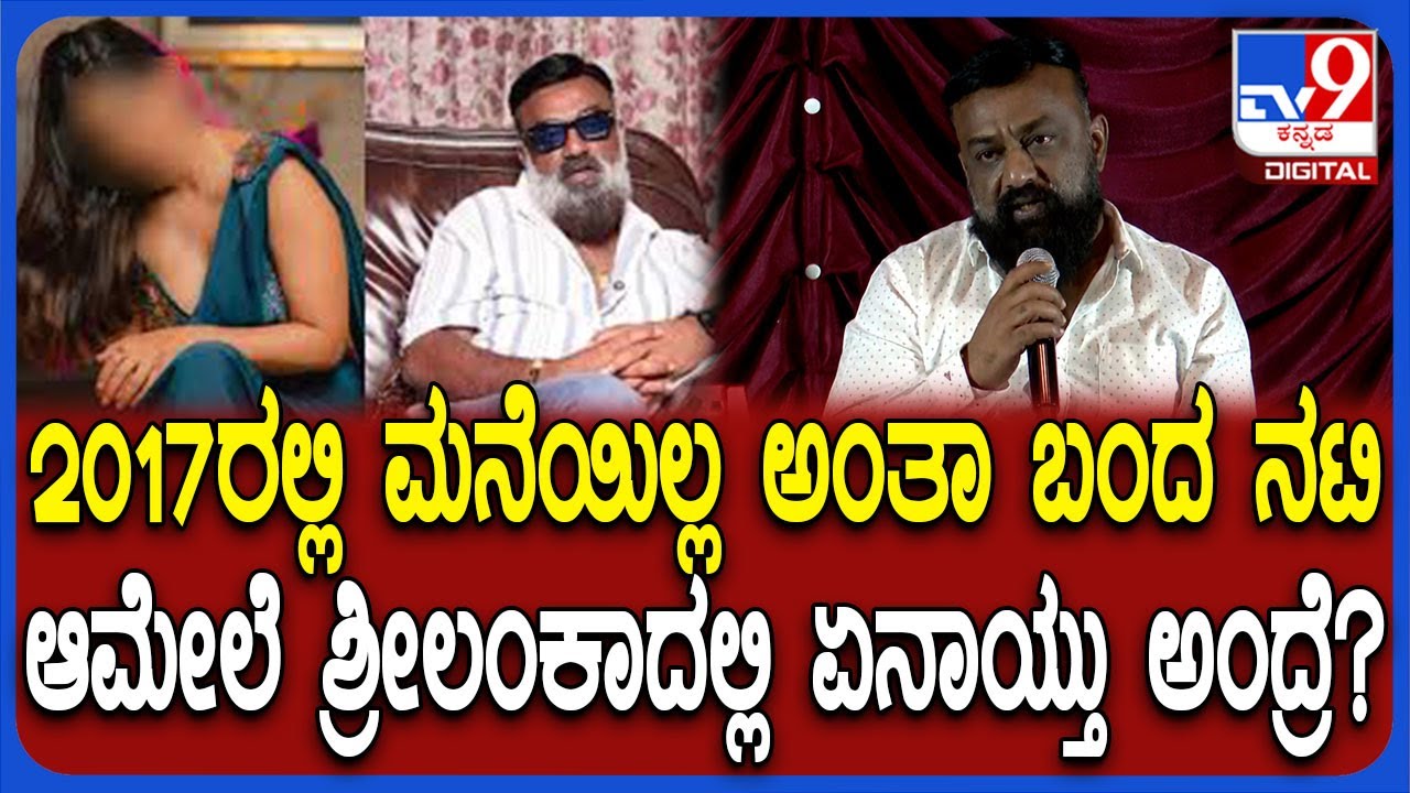 Aravind Venkatesh Reddy: ಆ ನಟಿ & ನಿಮ್ಮ ಮಧ್ಯೆ ಏನೇನಾಯ್ತು ಅಂದಿದ್ದಕ್ಕೆ ನಕ್ಕ ರೆಡ್ಡಿ ಏನಂದ್ರು ಗೊತ್ತಾ| #TV9D