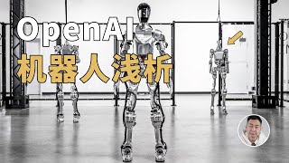 马斯克已如坐针毡OpenAI机器人浅析