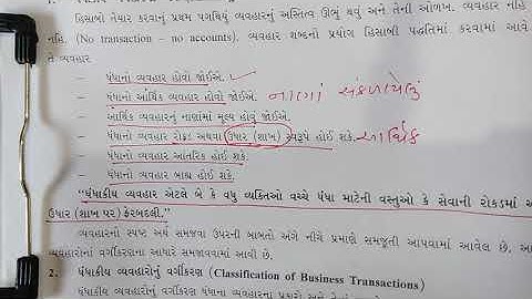 std 11 account ch 2 part 1 shreemad dayanand kanya vidyalay