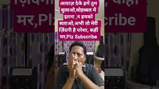Aawaaz Deke Hamein Tum Bulaosharad  song harmonica mouthorgan guru ytshorts short