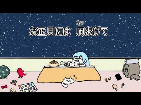 お正月
