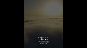 أَوَلَمْ يَنظُرُوا فِي مَلَكُوتِ السَّمَاوَاتِ وَالْأَرْضِ القارئ #عبدالله_غيلان الوصف👇👇