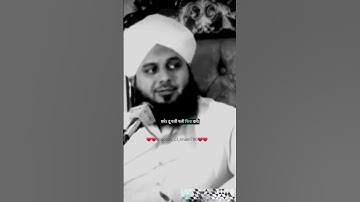 tujhe ishq ho khuda kare!! peer ajmal raza bayan  #peerajmalrazaqadri #ajmalrazaqadristatus #viral