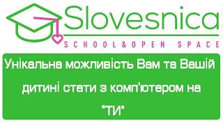 Slovesnica - школа интерактивного развития